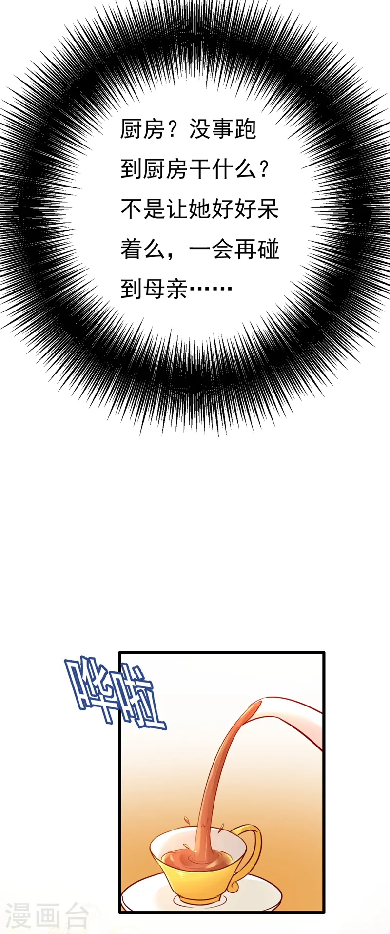 我的男人是个偏执狂漫画670免费阅读漫画,第357话 单独见你母亲2图