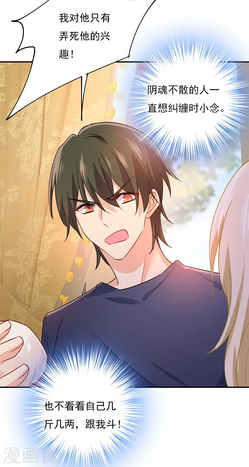 我的男人是个偏执狂漫画,第348话 千初出事了！1图
