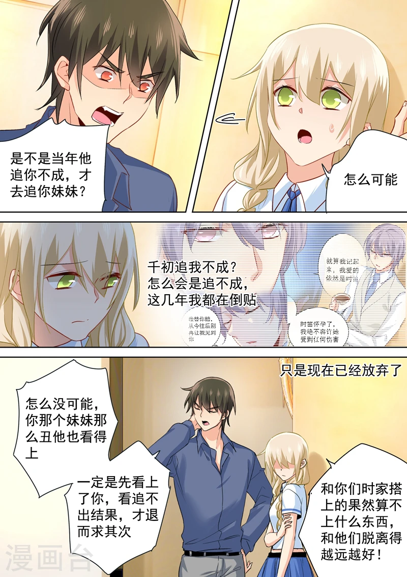 我的男人是个偏执狂漫画,第144话 醋王宫欧1图