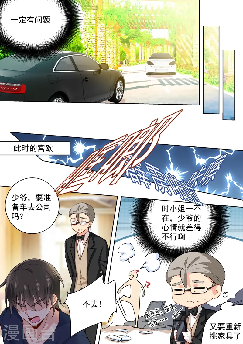 我的男人是个偏执狂免费下拉式漫画漫画,第151话 时笛的秘密1图