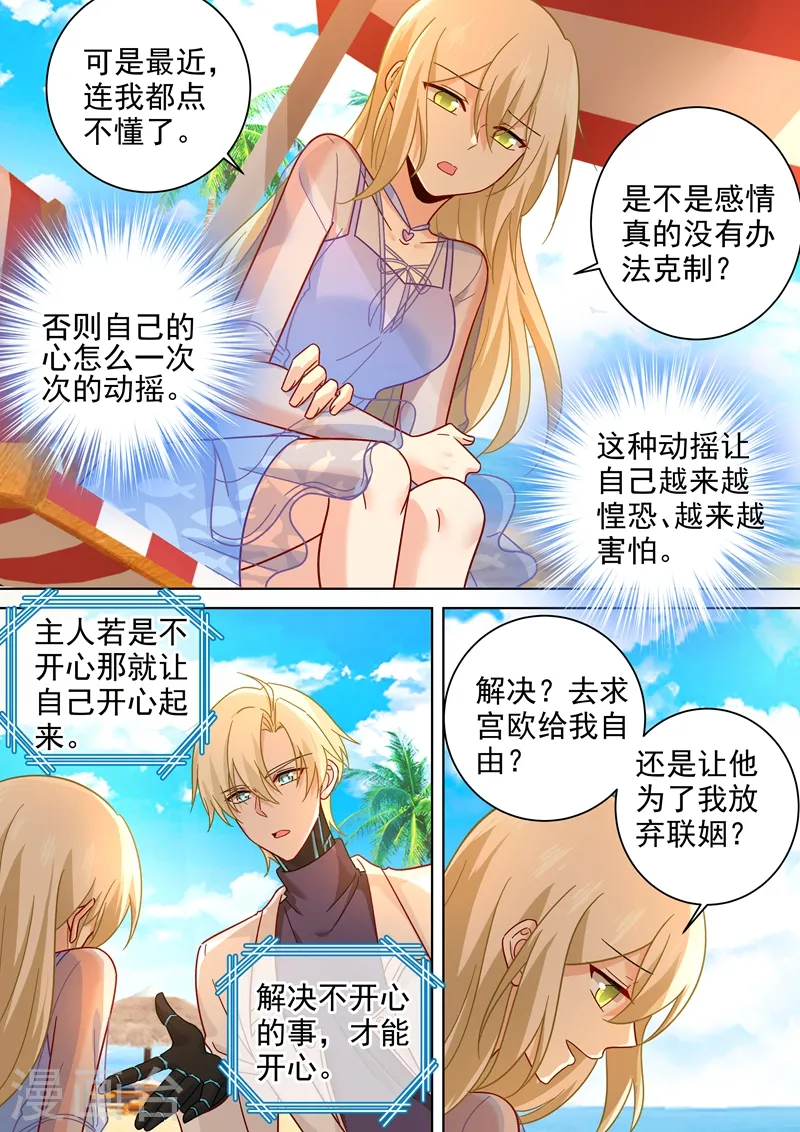 我的男人是个偏执狂漫画免费阅读下拉土豪漫画,第243话 决定坦白自己的心1图