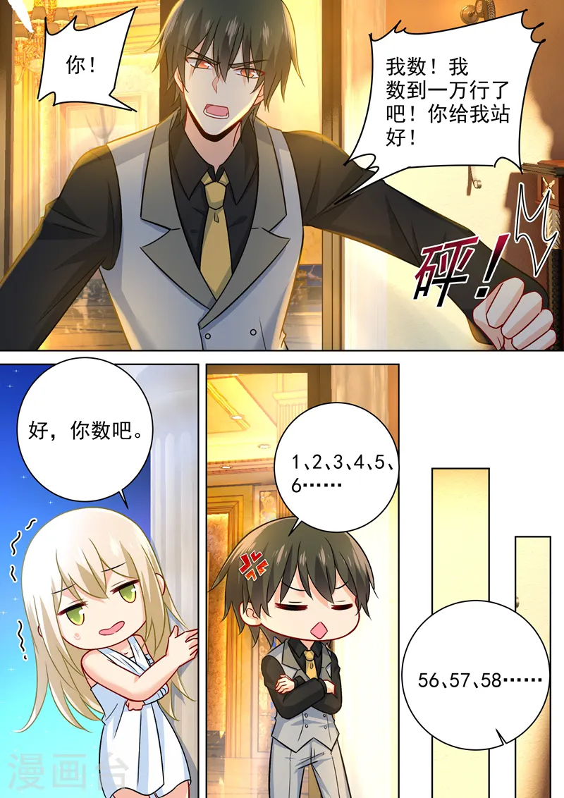 我的男人是个偏执狂免费阅读奇妙漫画,第224话 让他数数2图