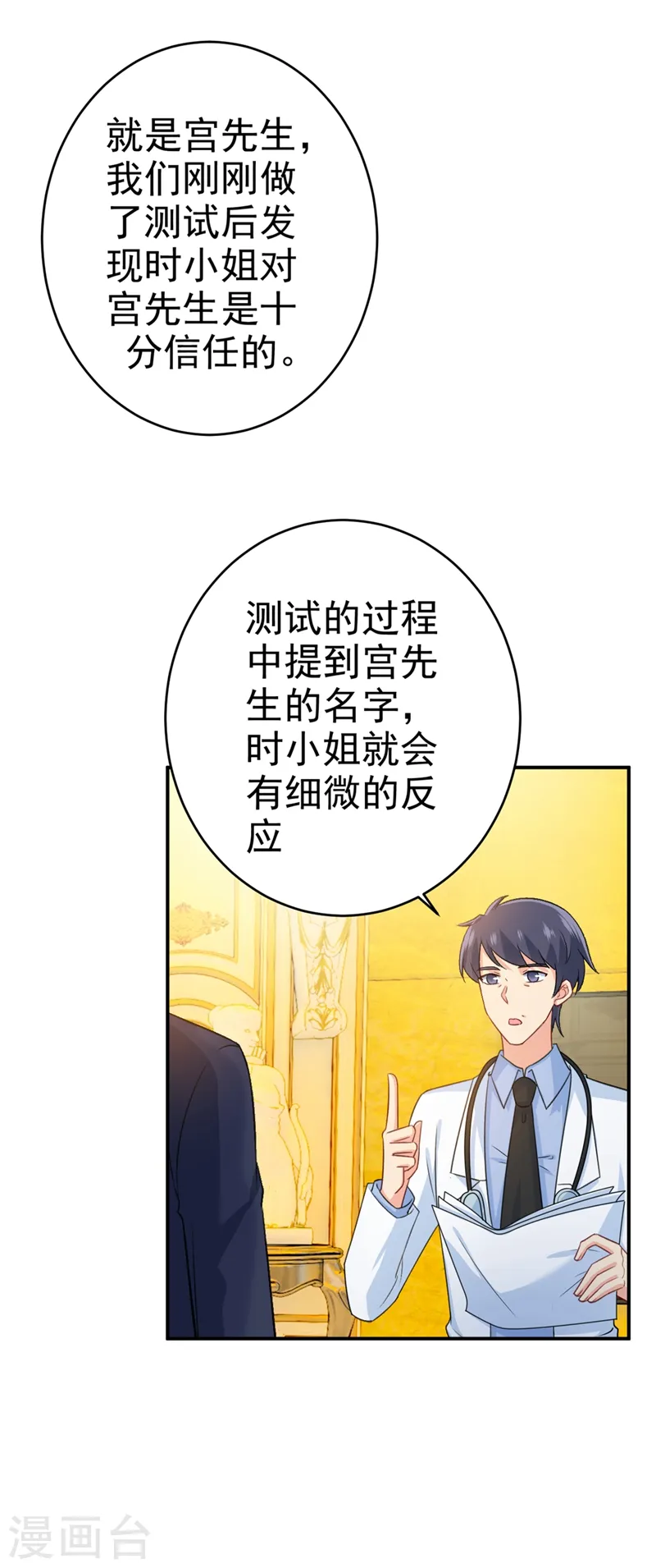 我的男人是个偏执狂免费漫画下拉式酷漫屋漫画,第281话 我不是她最信任的人2图