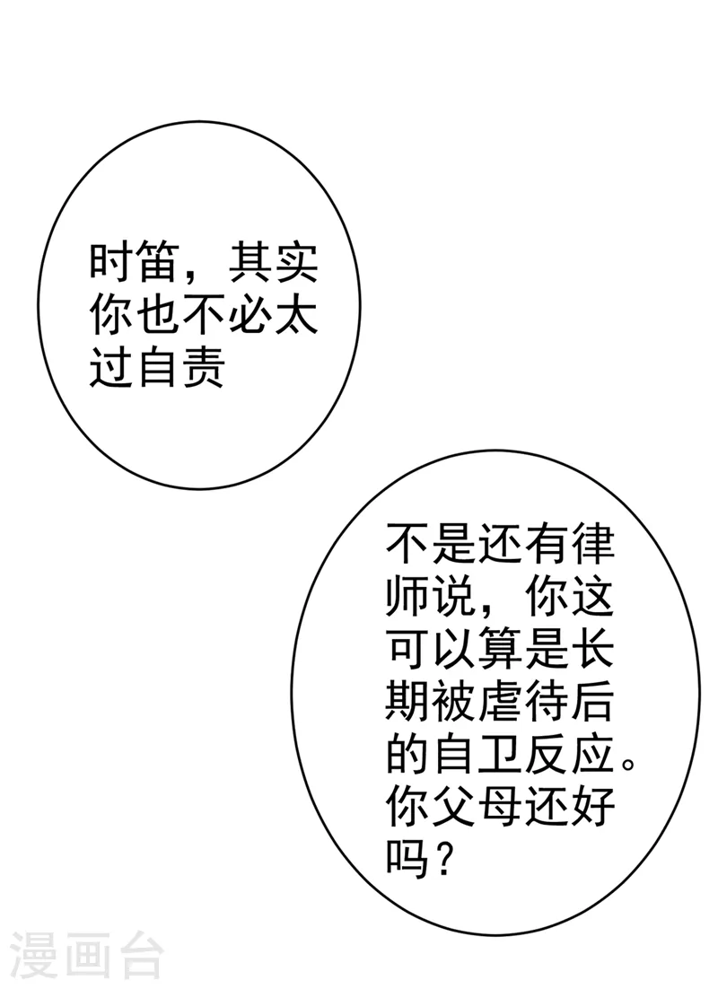 我的男人是个偏执狂第三季漫画,第283话 大闹时笛的舞台1图