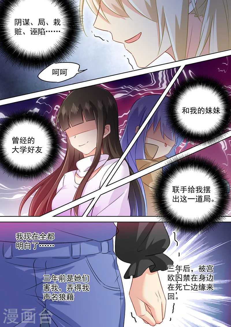 我的男人是个偏执狂漫画670免费阅读漫画,第158话 三年前的真相2图