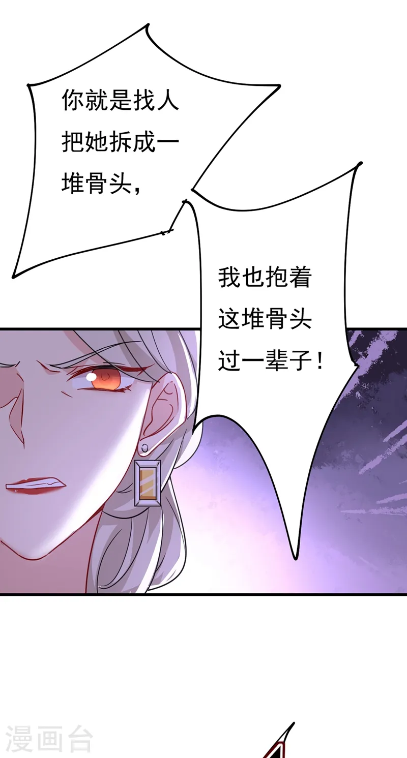 我的男人是个偏执狂漫画,第376话 我只要她！2图