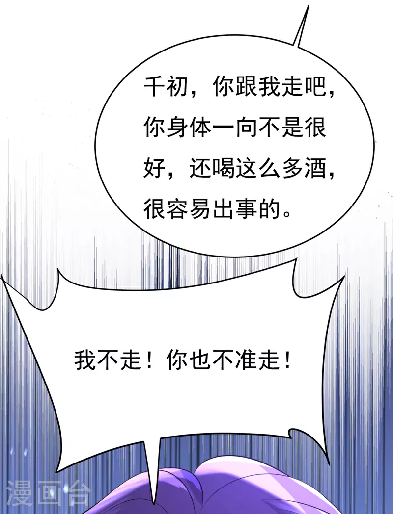 我的男人是个偏执狂漫画大结局漫画,第616话 我不接受你的道歉！2图