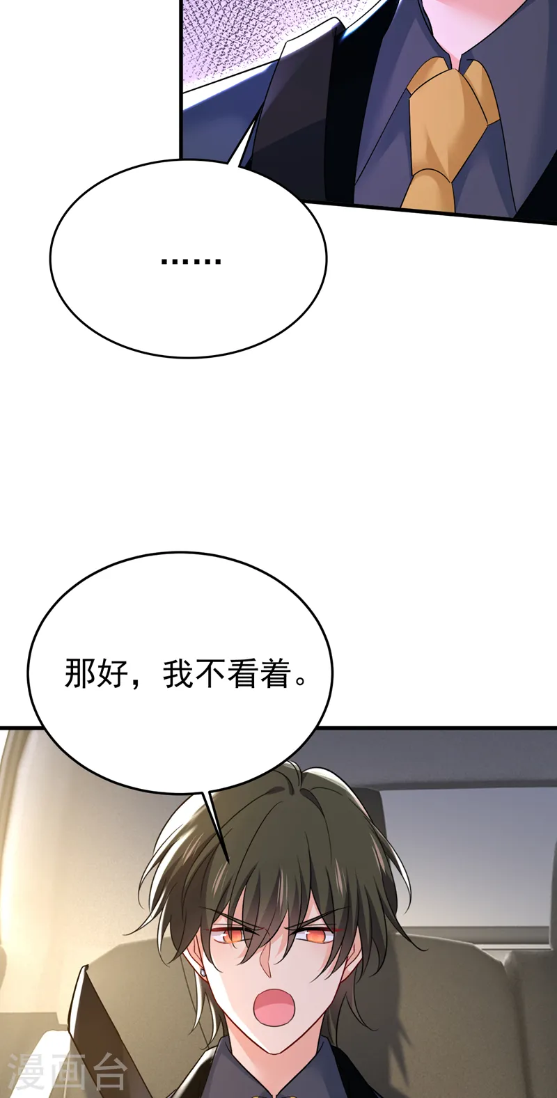 我的男人是个偏执狂有小说吗漫画,第539话 你怎么会在这里？2图