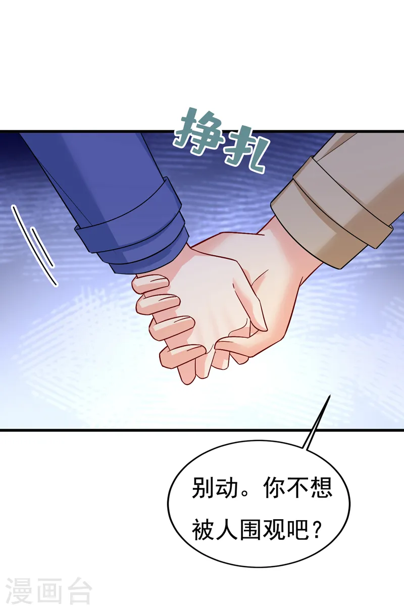 我的男人是个偏执狂漫画,第522话 这是……Mr宫？1图