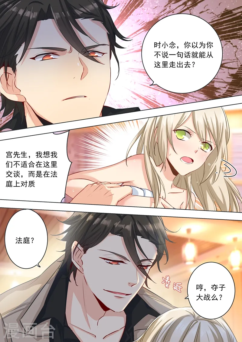 我的男人是个偏执狂免费阅读漫画,第4话 和我玩游戏?2图