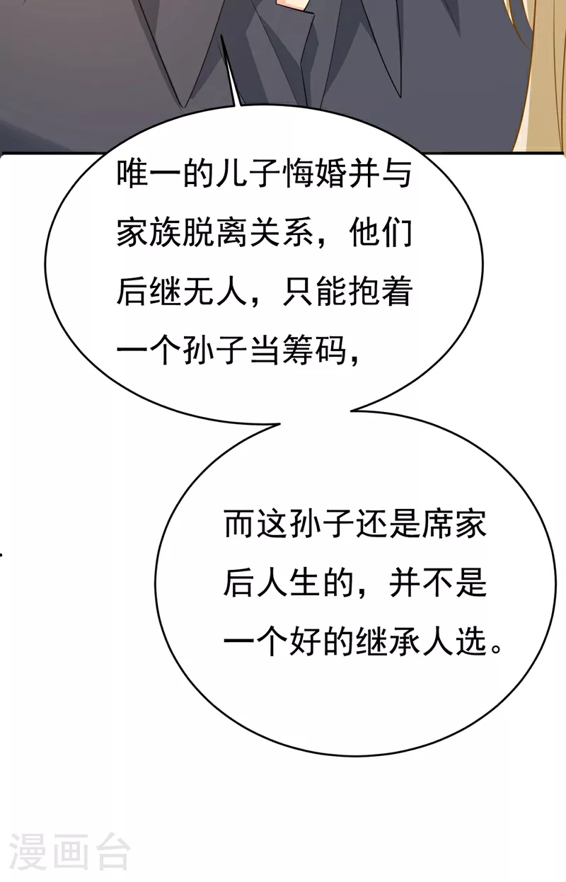 我的男人是个偏执狂小说宫欧漫画,第629话 真的不让我去？2图