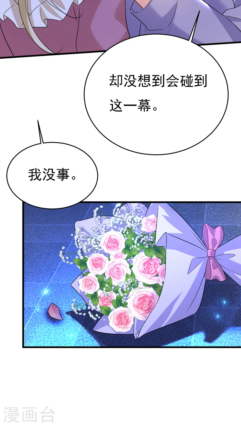 我的男人是个偏执狂漫画免费漫画,第574话 是谁要杀你？1图