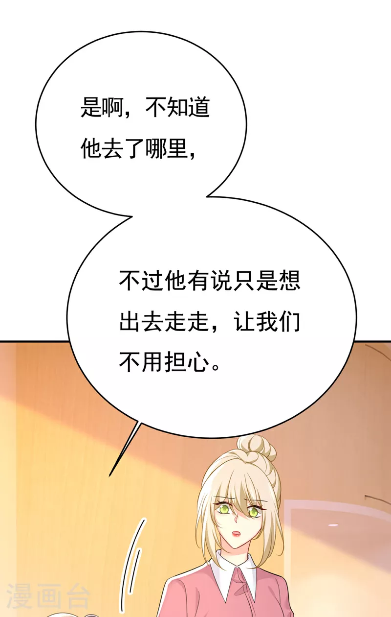我的男人是个偏执狂漫画,第611话 只要你幸福就好2图