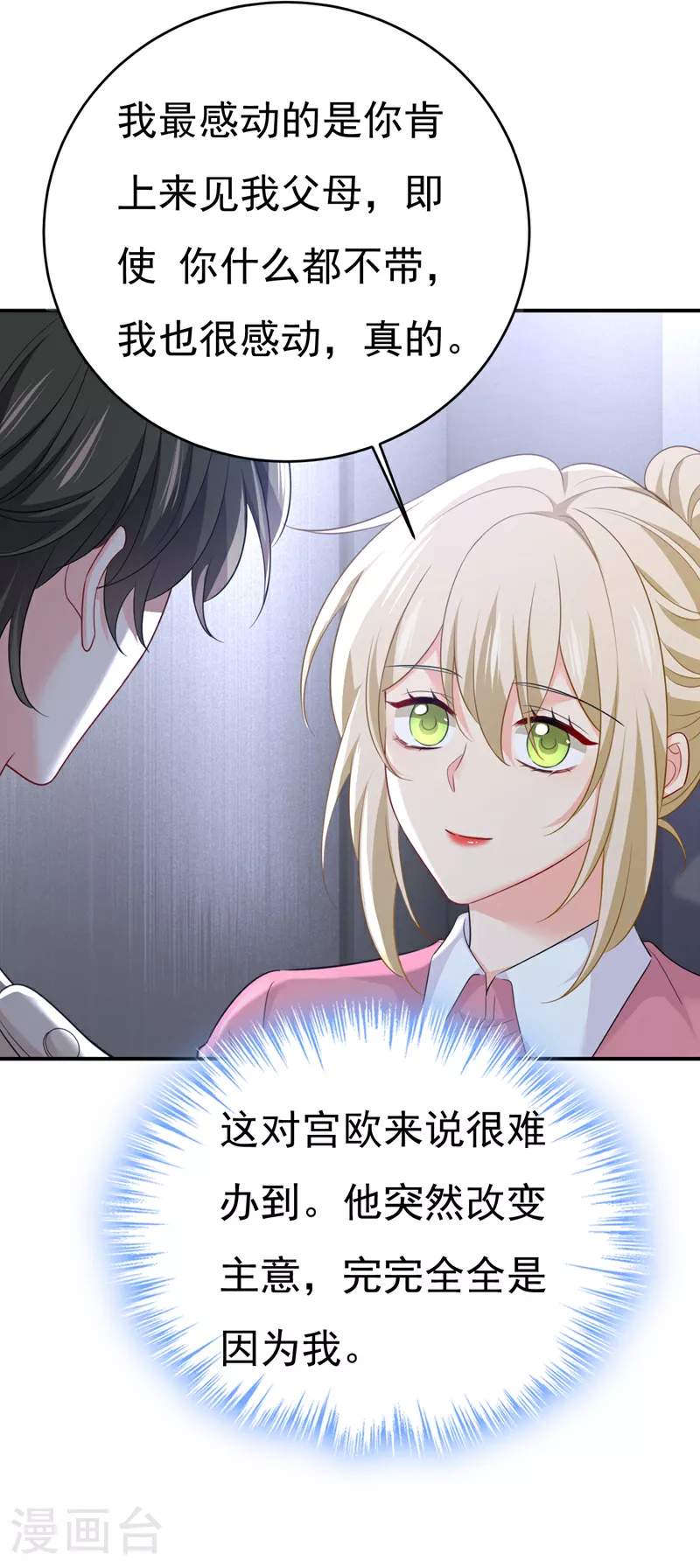 我的男人是个偏执狂漫画,第612话 时小念，你少做梦！2图