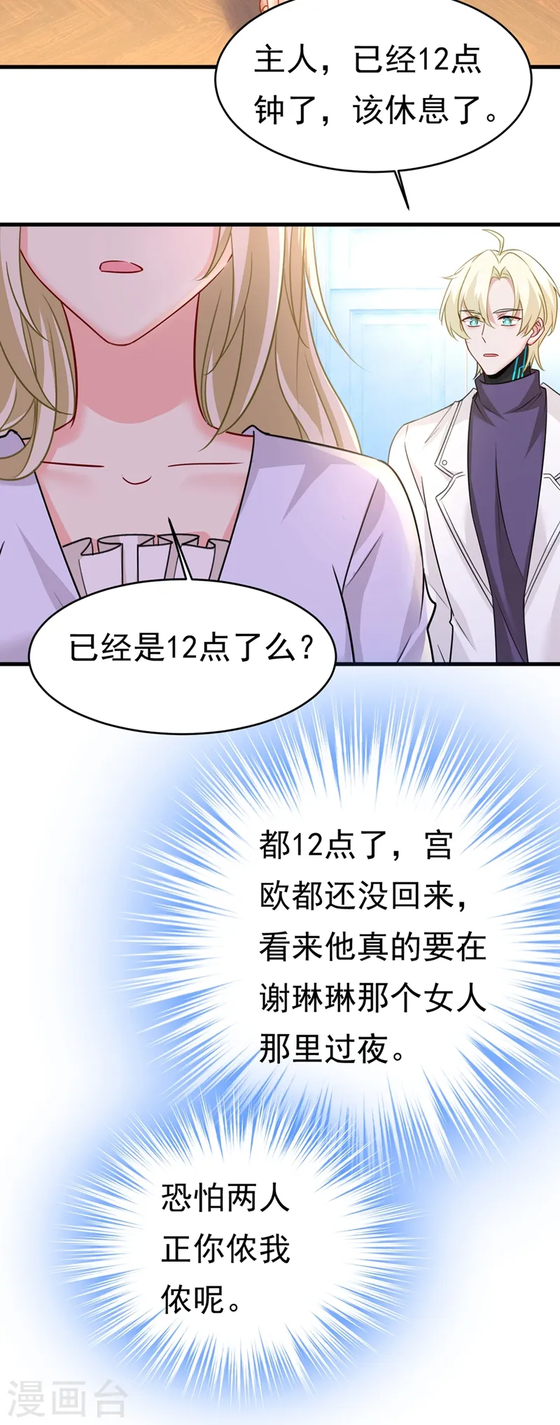 我的男人是个偏执狂漫画全集免费漫画,第391话 灰姑娘的魔法消失了1图