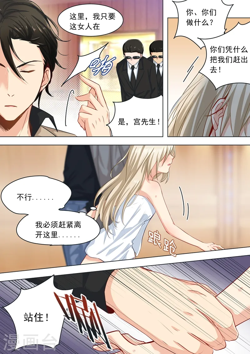 我的男人是个偏执狂免费阅读漫画,第4话 和我玩游戏?1图