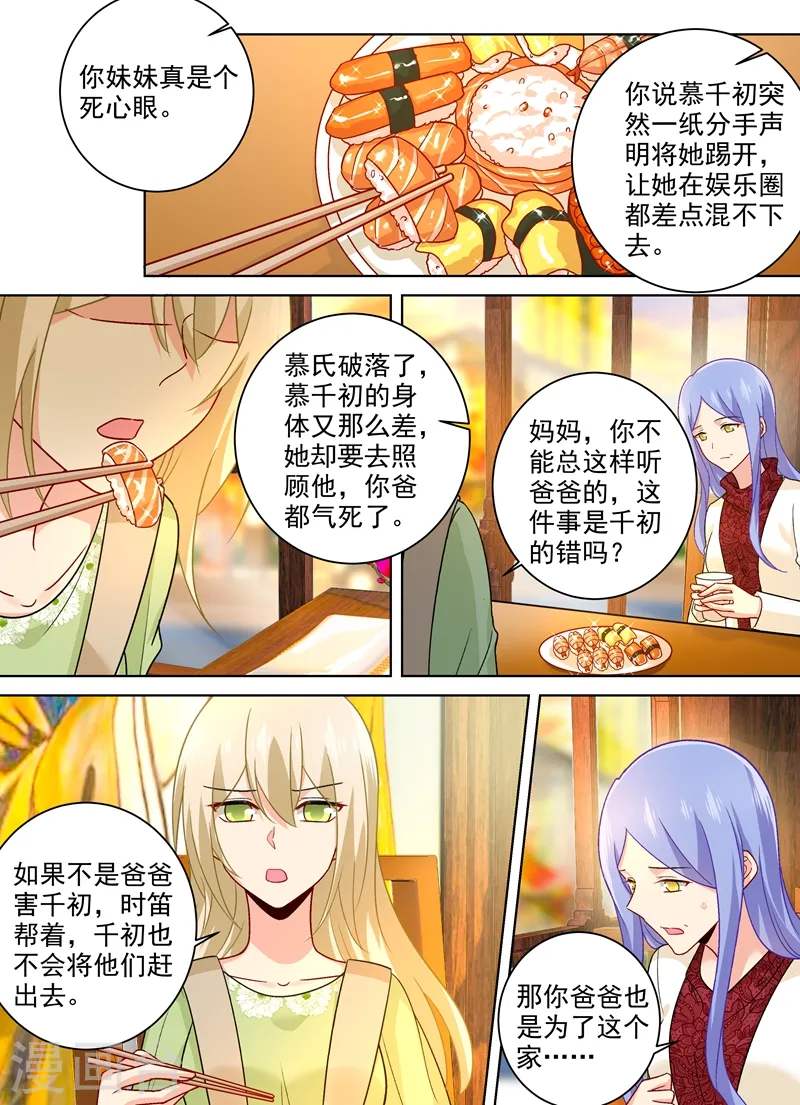 我的男人是个偏执狂宫欧小说漫画,第259话 为什么会这么热2图