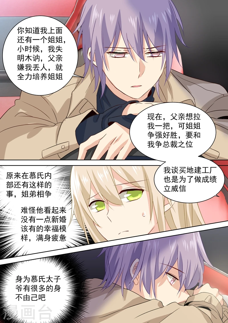 我的男人是个偏执狂宫欧小说漫画,第95话 再等等我，小念1图