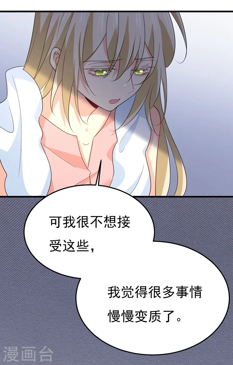 我的男人是个偏执狂漫画大结局漫画,第554话 我愿意等你1图