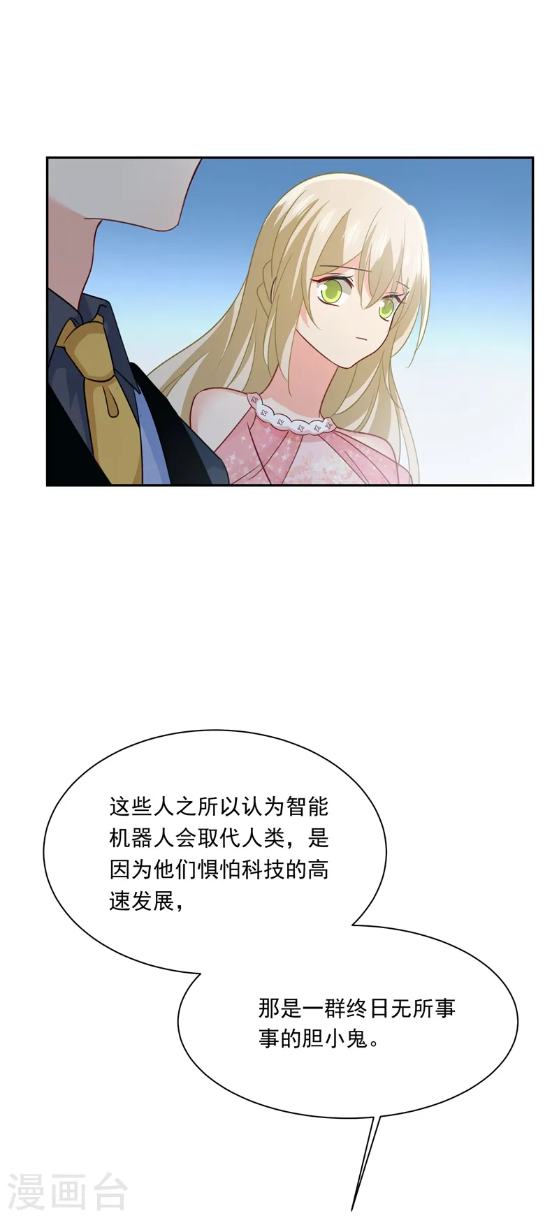 我的男人是个偏执狂有小说吗漫画,第338话 她遇上我就够了2图