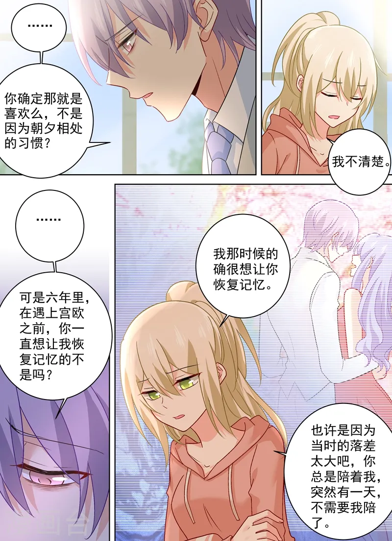 我的男人是个偏执狂漫画大结局漫画,第254话 小念，我们结婚吧1图