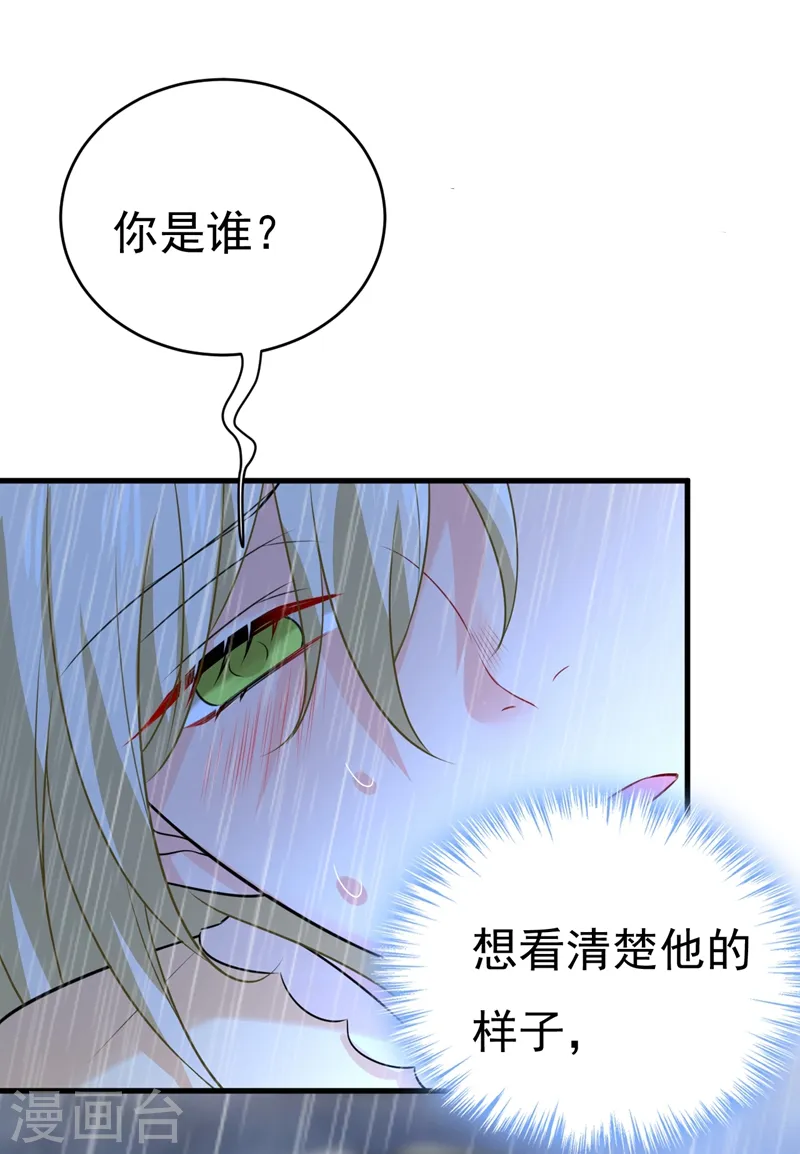 我的男人是个偏执狂免费阅读漫画,第467话 原来不是他1图