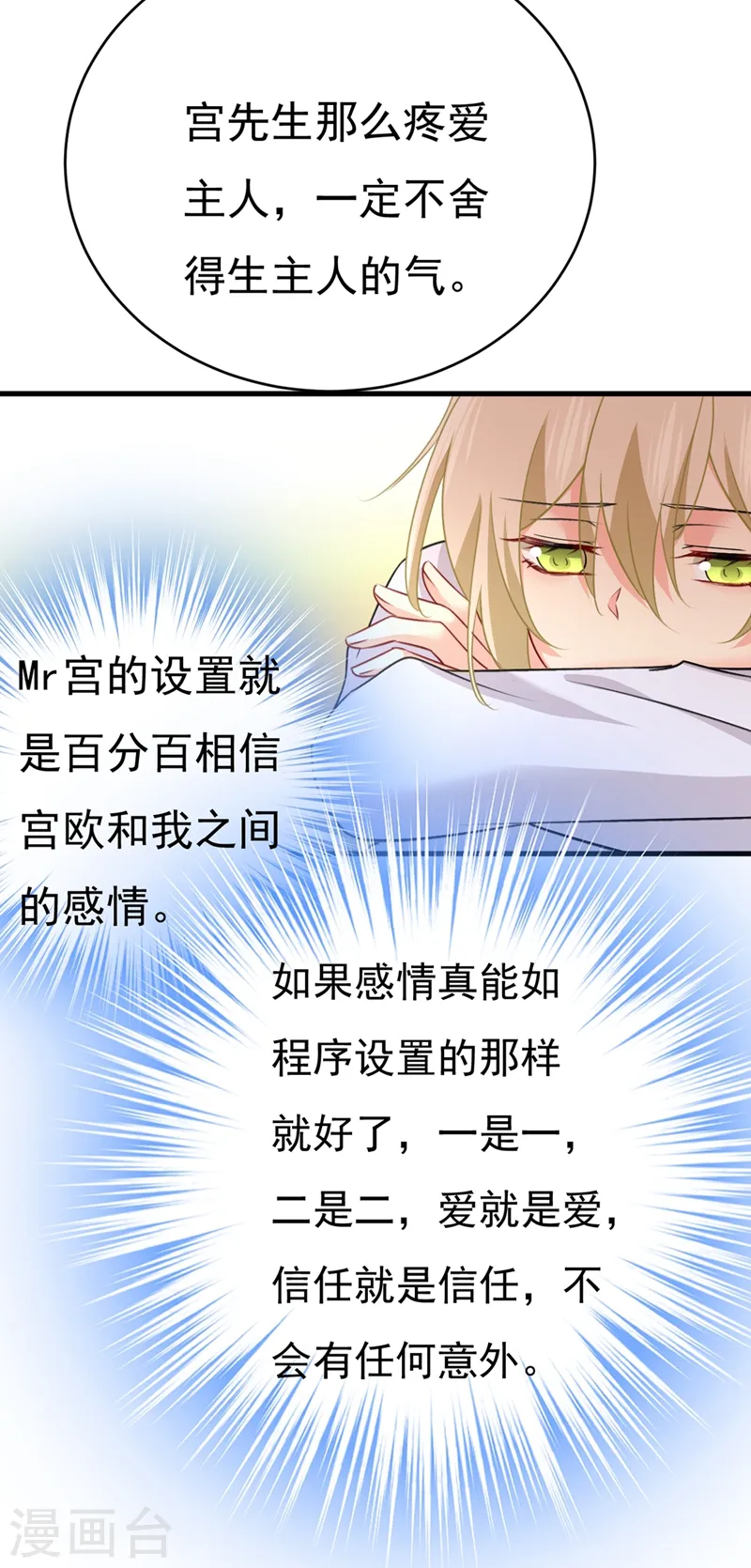 我的男人是个偏执狂免费阅读奇妙漫画,第389话 我要离开这里！1图