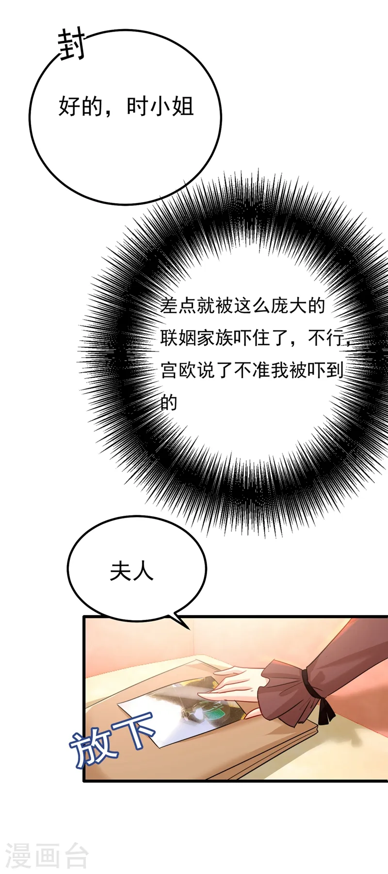 我的男人是个偏执狂小说免费漫画,第359话 你配得上宫欧吗？2图