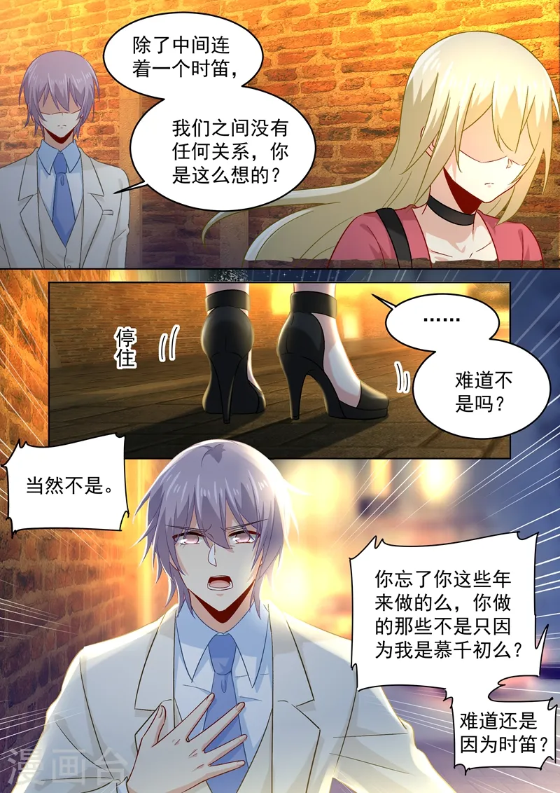 我的男人是个偏执狂免费下拉式漫画漫画,第170话 我不允许你放弃！2图