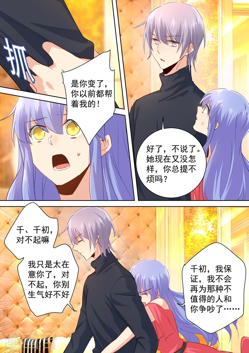 我的男人是个偏执狂漫画大结局漫画,第135话 千初的变化2图