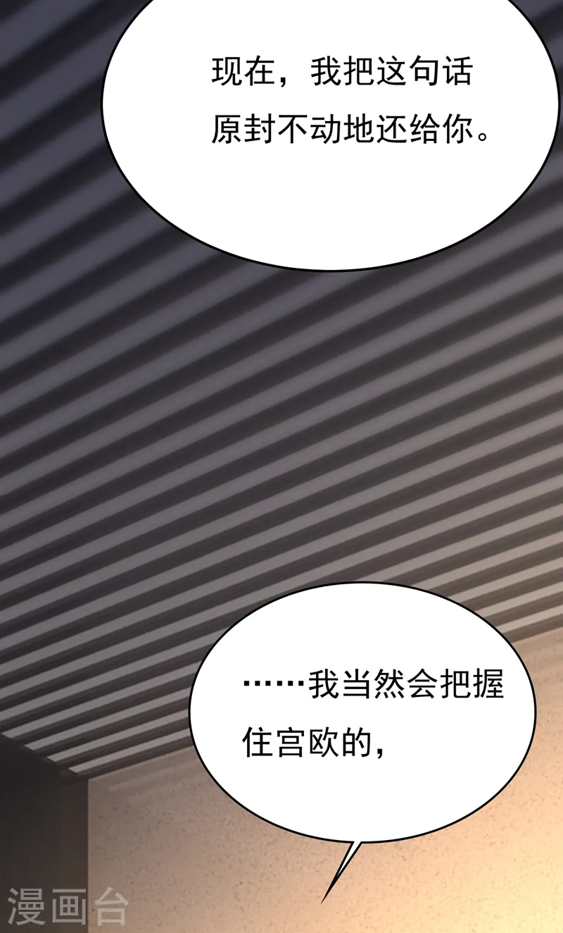 我的男人是个偏执狂有小说吗漫画,第557话 我有个请求1图