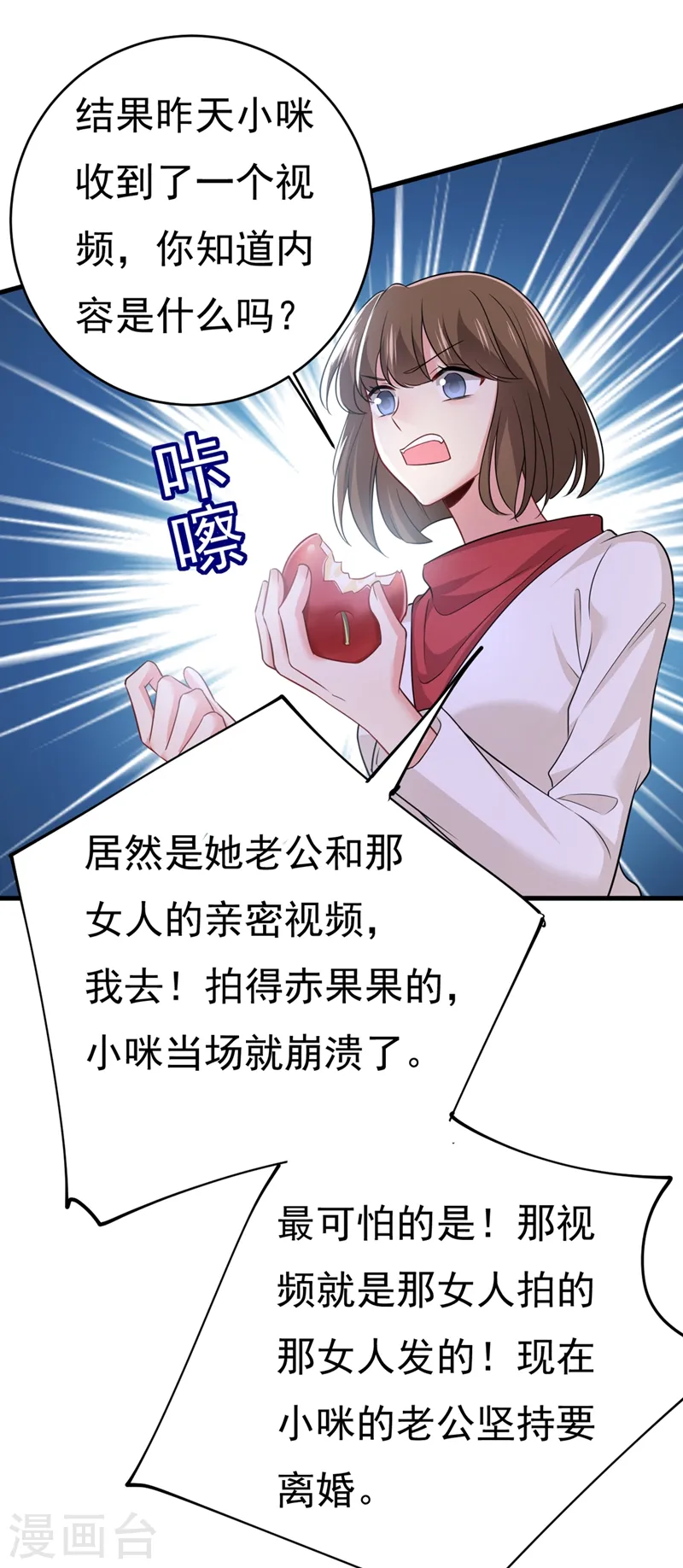 我的男人是个偏执狂漫画免费漫画,第414话 莫娜想勾引宫欧？1图