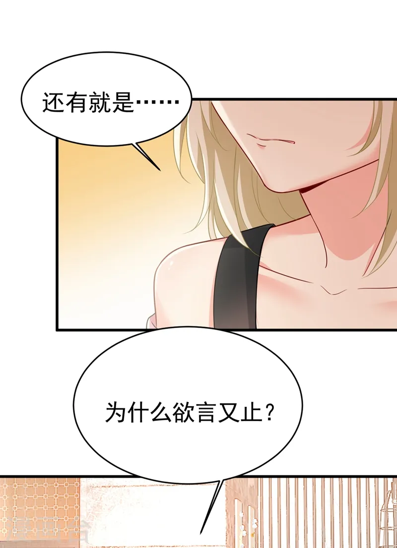 我的男人是个偏执狂漫画,第400话 就是喜欢你！1图