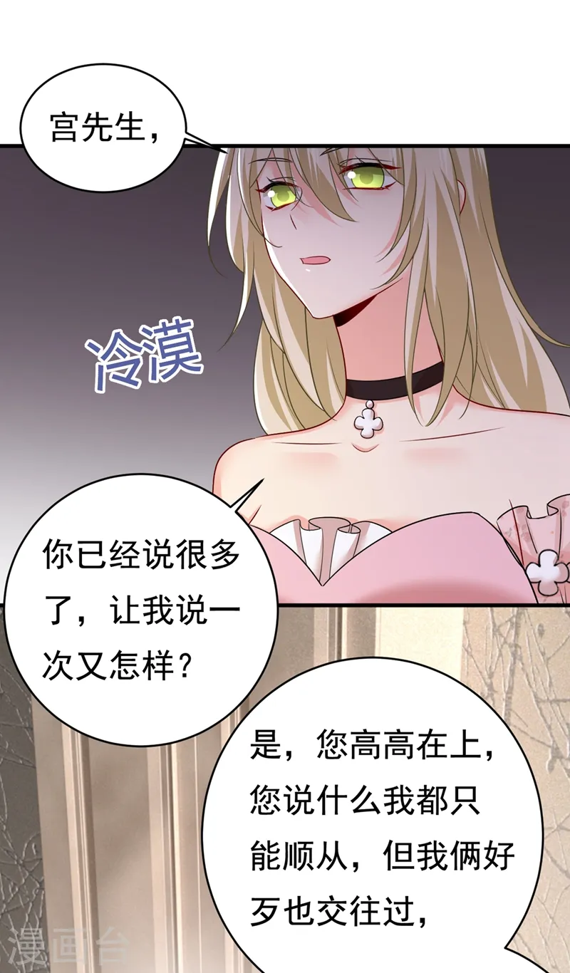 我的男人是个偏执狂漫画,第435话 以后，不联络不来往1图