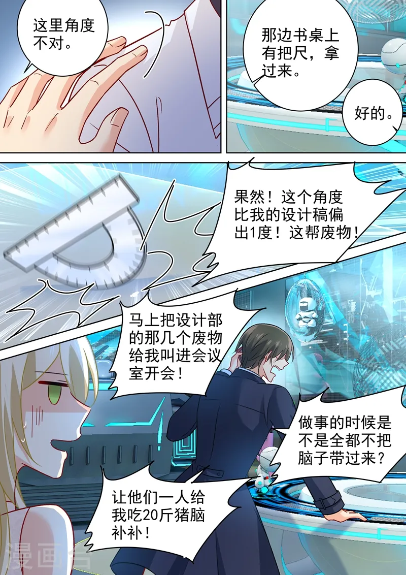 我的男人是个偏执狂漫画免费漫画,第234话 对Mr宫的各种设置1图