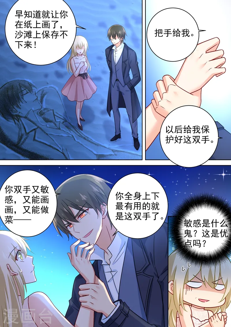 我的男人是个偏执狂全集漫画,第238话 他们不带你我带你1图