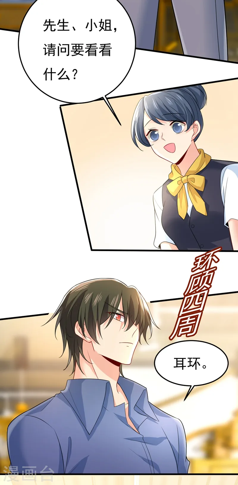 我的男人是个偏执狂最新章节漫画,第419话 我不甘心！1图