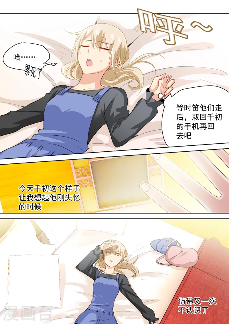 我的男人是个偏执狂第三季漫画,第156话 宫欧不在的第一天1图