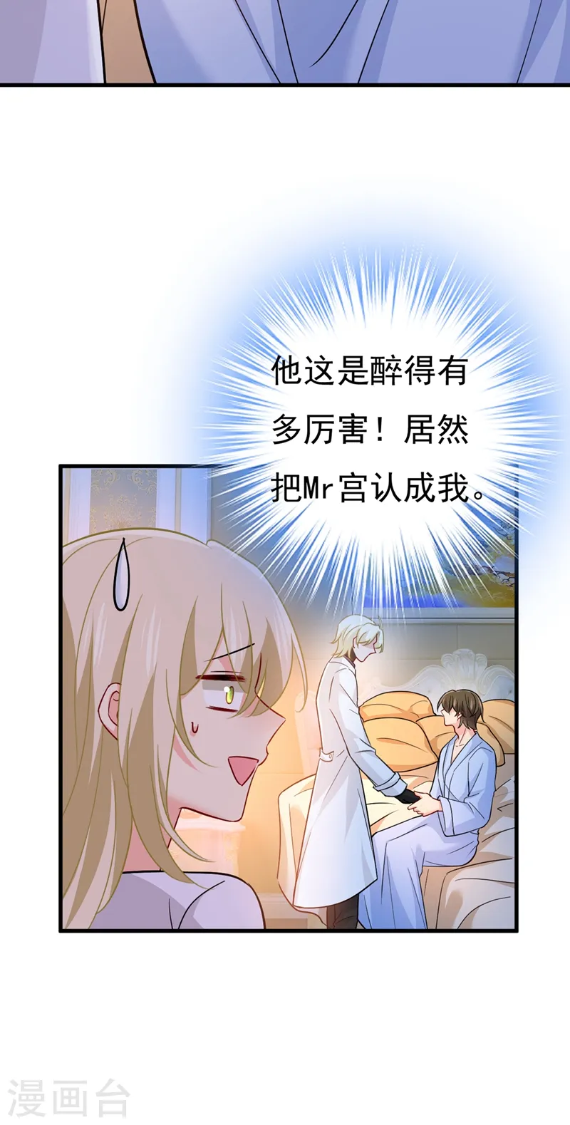 我的男人是个偏执狂宫欧小说漫画,第392话 你为什么不去找我？1图