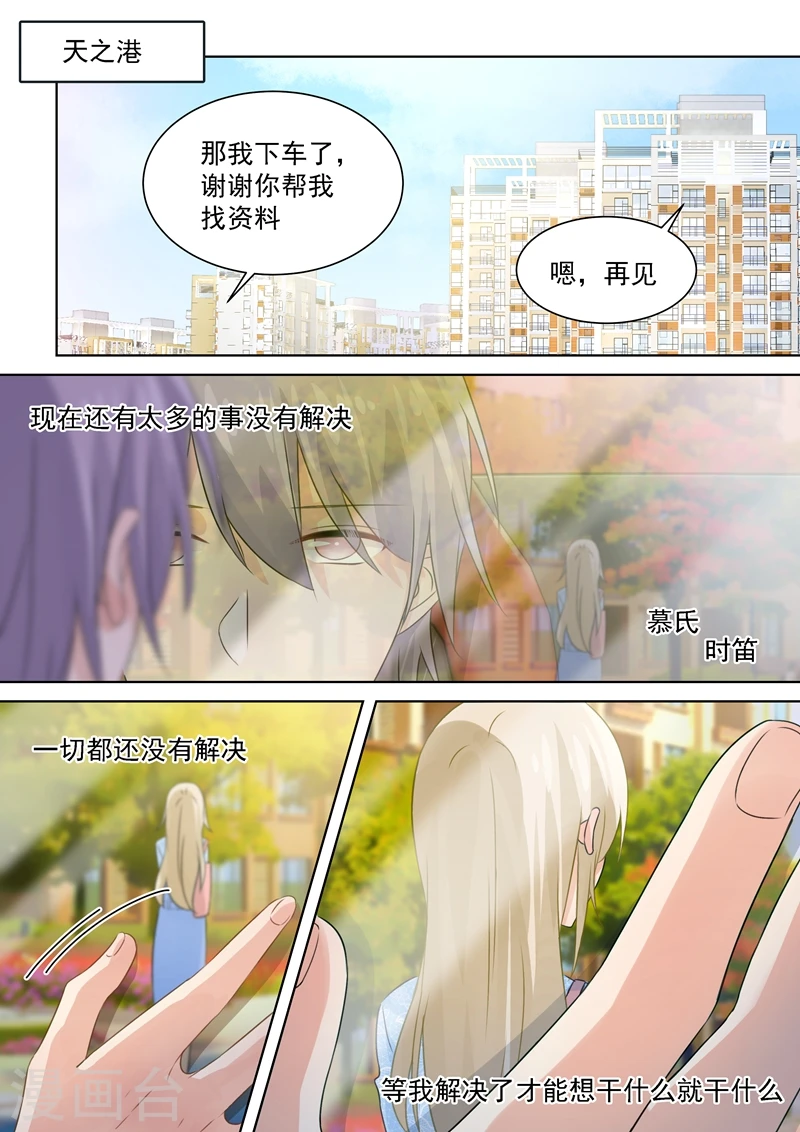 我的男人是个偏执狂免费下拉式漫画漫画,第95话 再等等我，小念1图