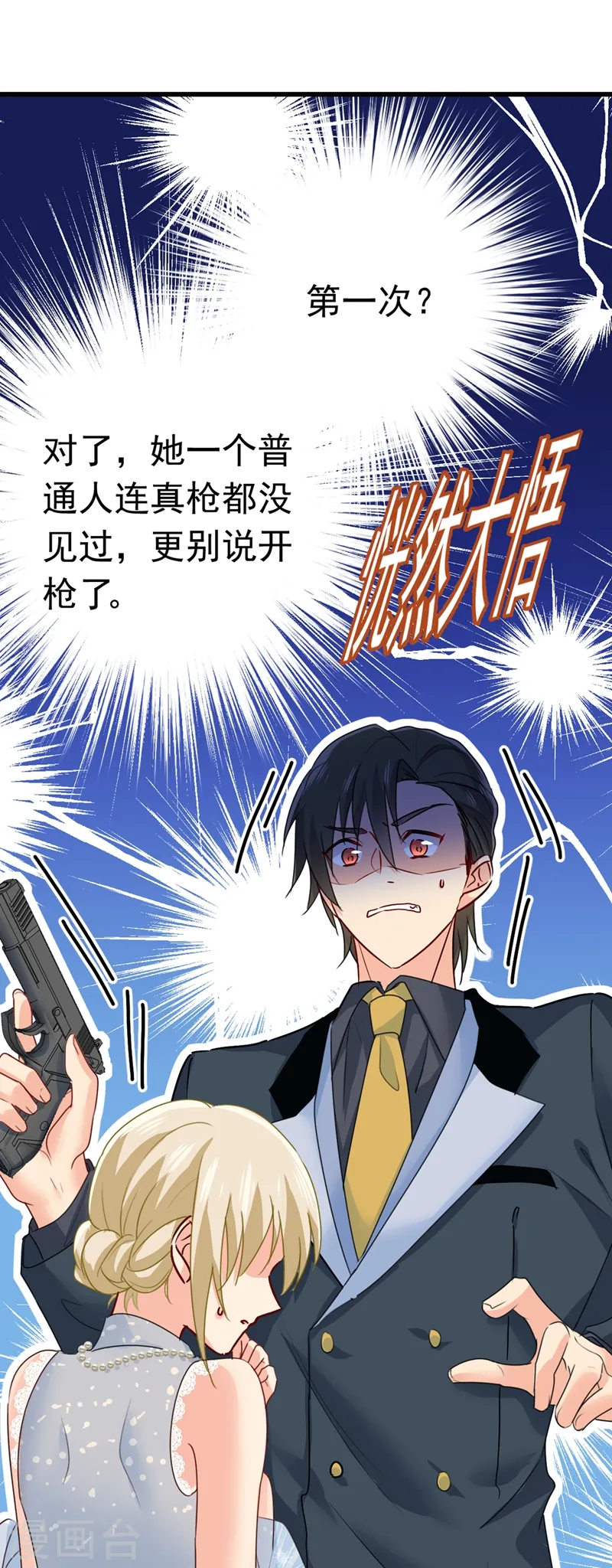我的男人是个偏执狂漫画,第383话 宫欧，背我回家吧2图