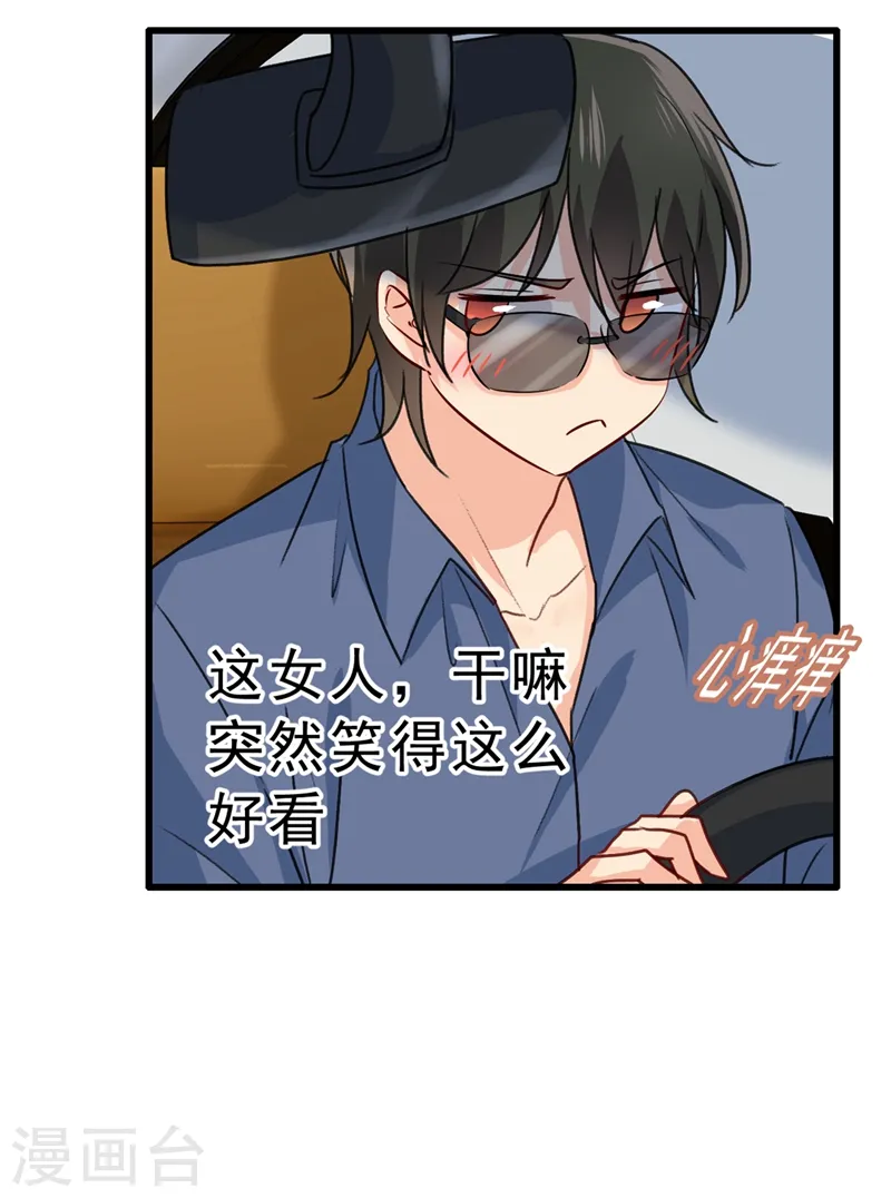 我的男人是个偏执狂漫画,第312话 该付车费了，别耍赖2图