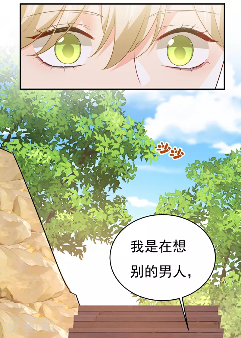 我的男人是个偏执狂漫画免费阅读下拉土豪漫画,第605话 对不起，我做不到2图