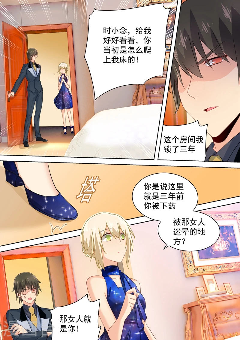 我的男人是个偏执狂下漫画,第97话 你该为我生孩子！2图