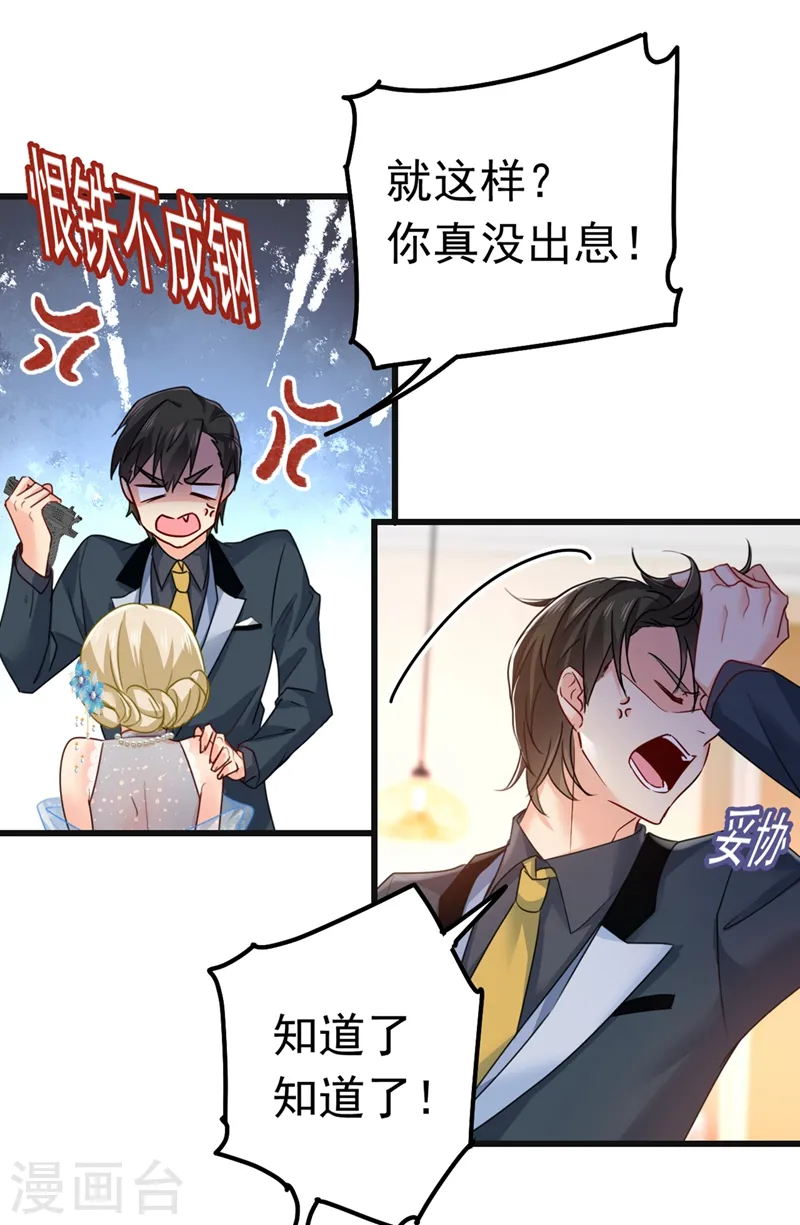 我的男人是个偏执狂第三季漫画,第383话 宫欧，背我回家吧1图