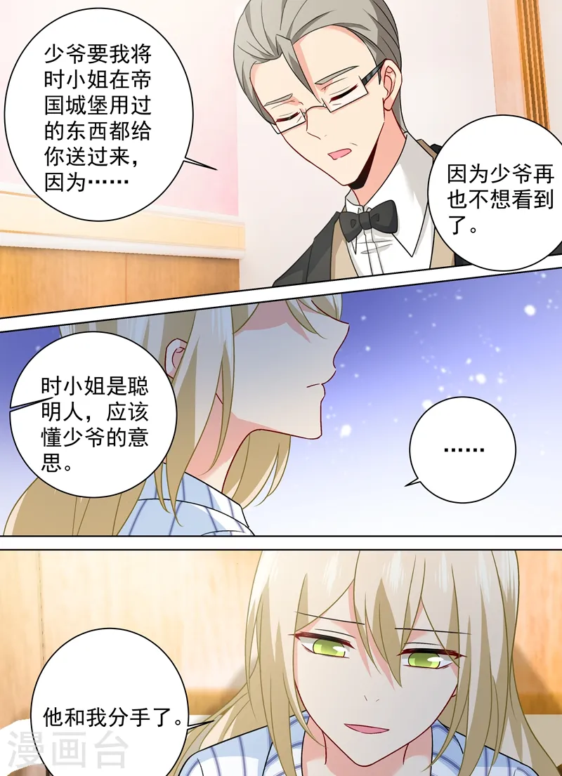 我的男人是个偏执狂全集漫画,第257话 没能让你爱上我1图