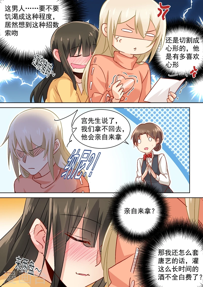 我的男人是个偏执狂免费下拉式漫画漫画,第130话 邮轮之事另有蹊跷1图