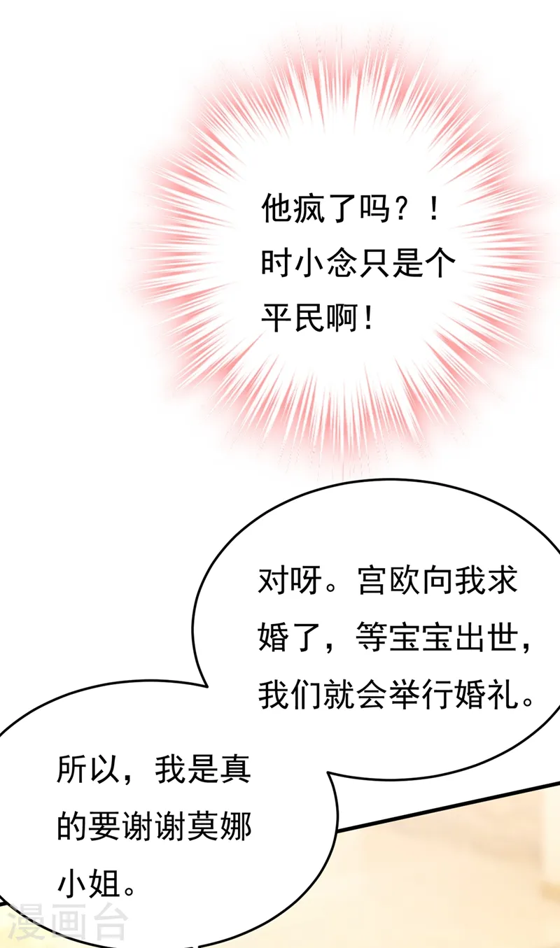 我的男人是个偏执狂下漫画,第423话 宫欧和我求婚了2图