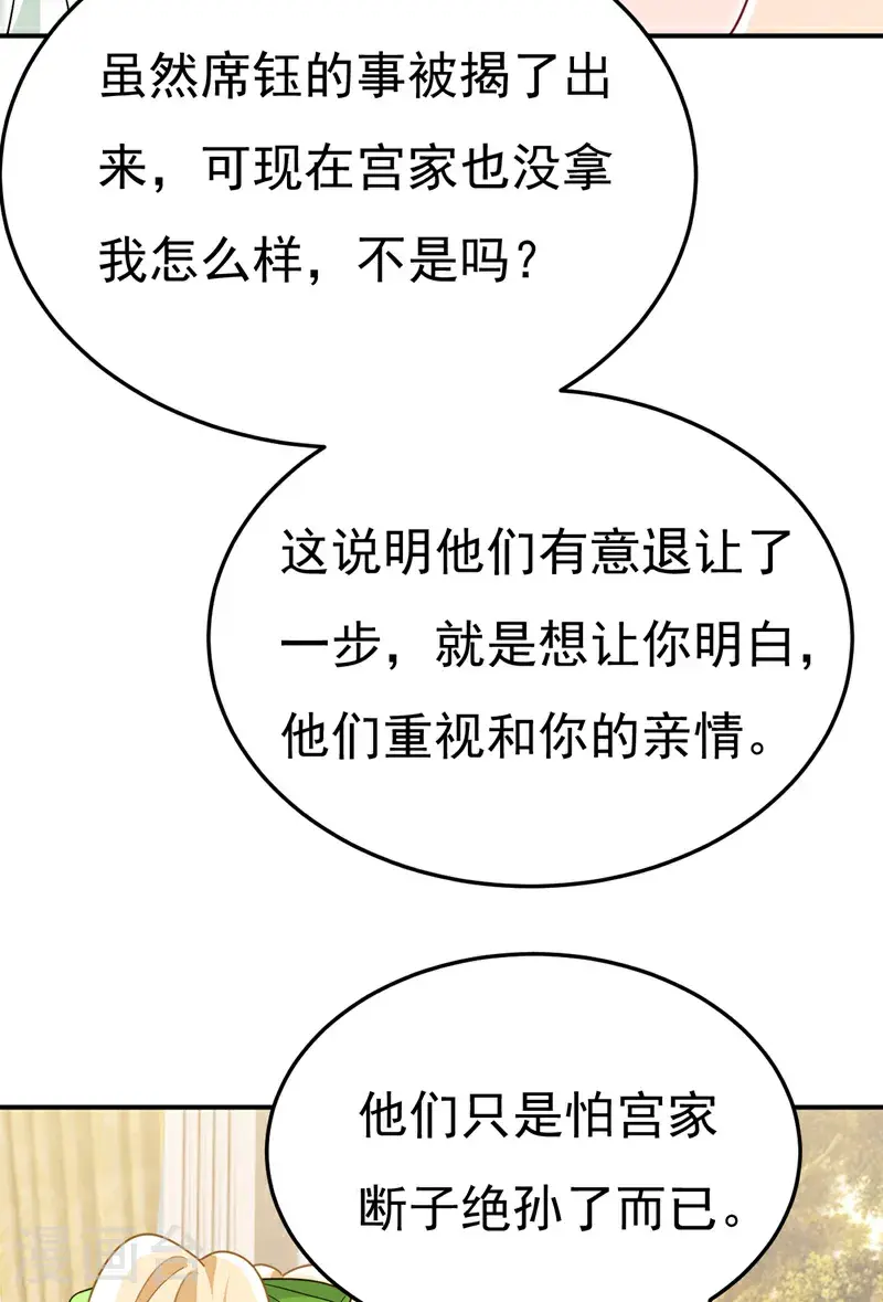 我的男人是个偏执狂漫画免费漫画,第661话 小葵会说话了？1图