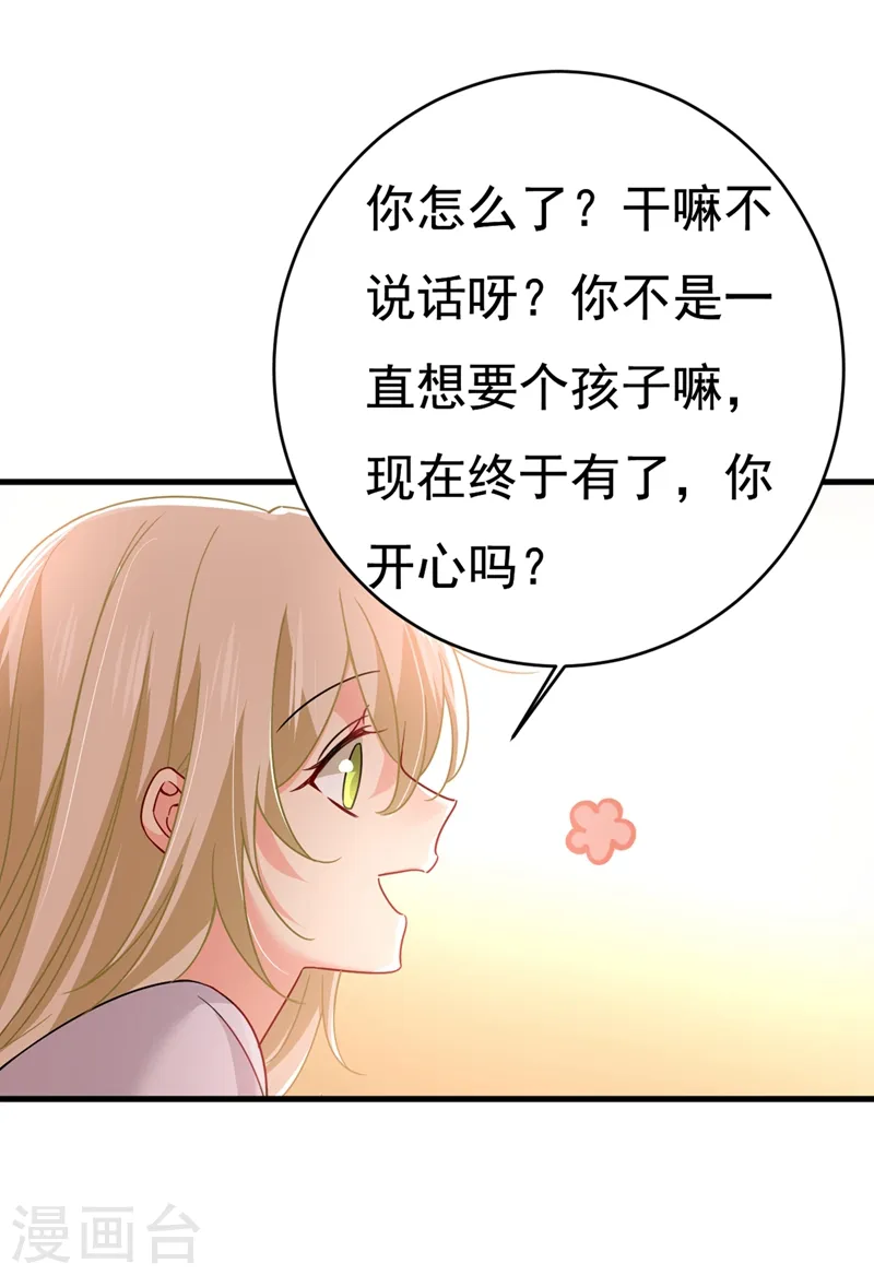 我的男人是个偏执狂免费下拉式漫画漫画,第385话 宫欧，我怀孕了1图